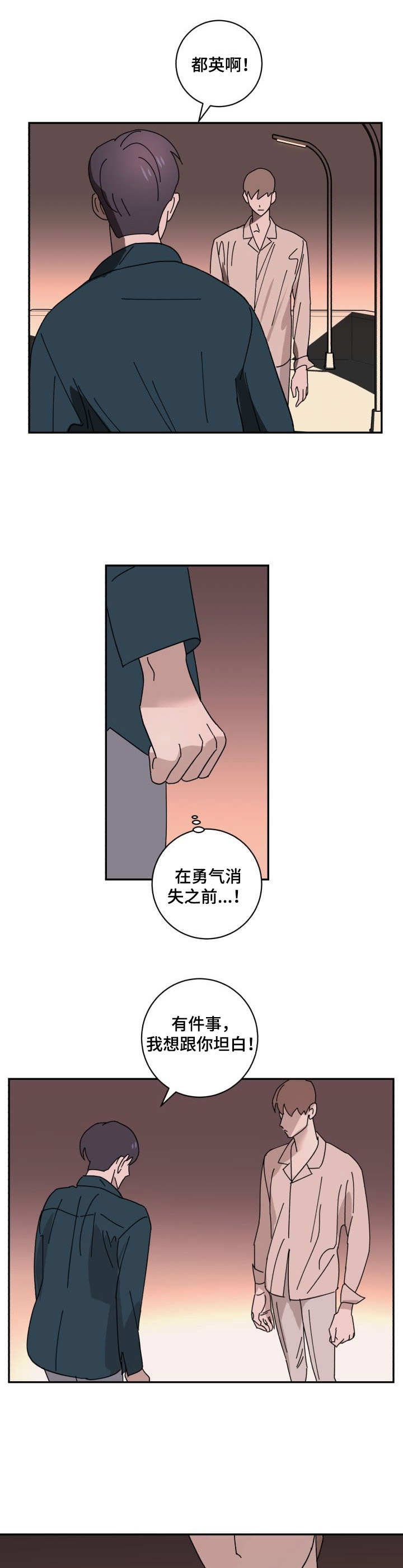 第26章：坦白