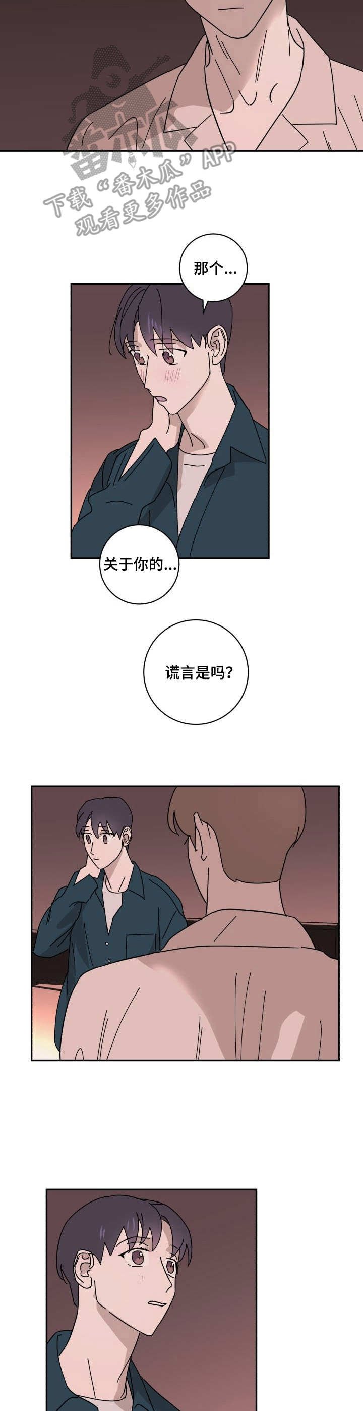 第26章：坦白