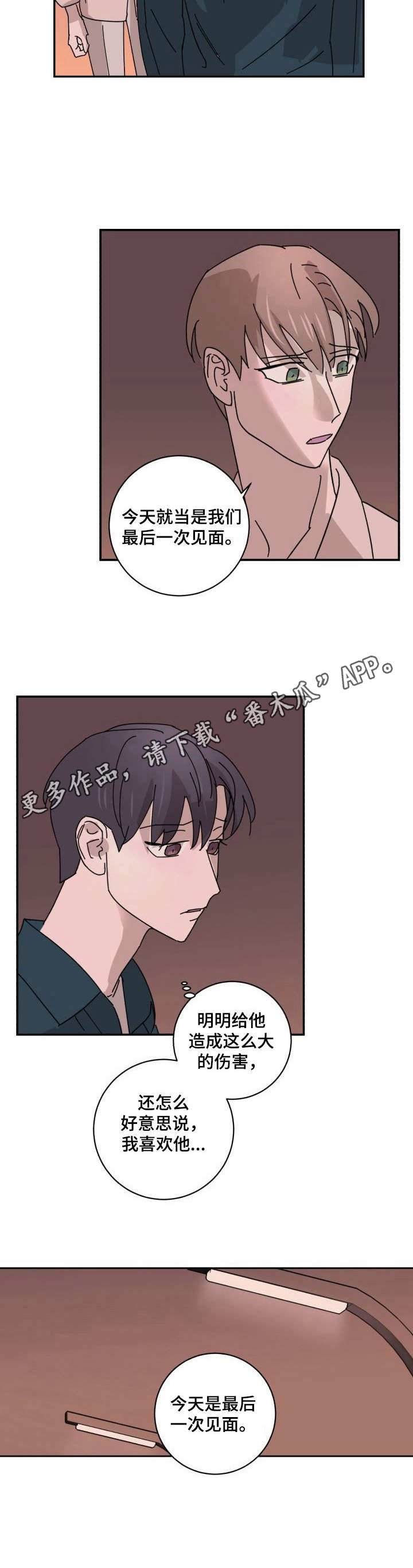 第26章：坦白