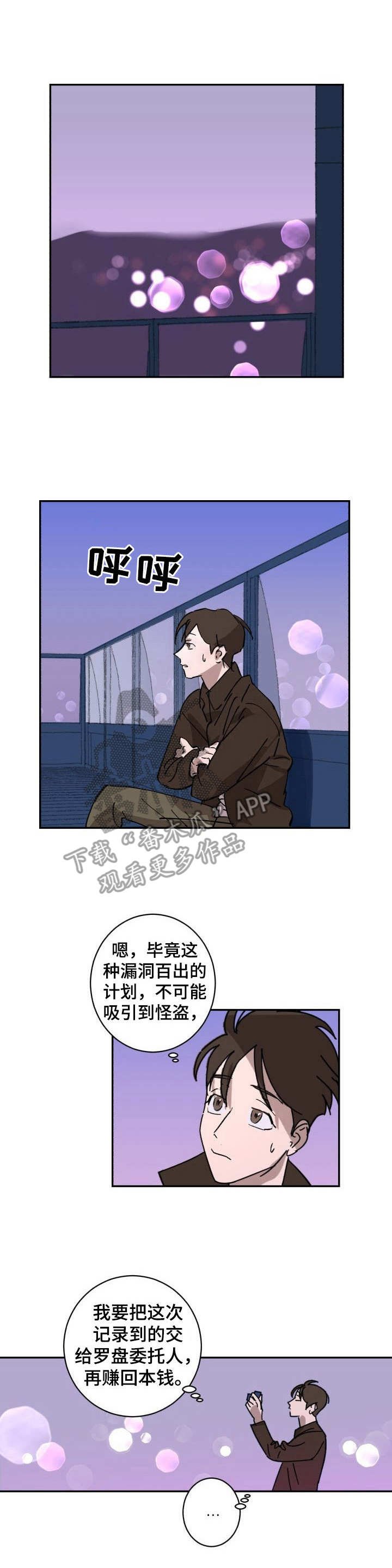第3章：侠盗