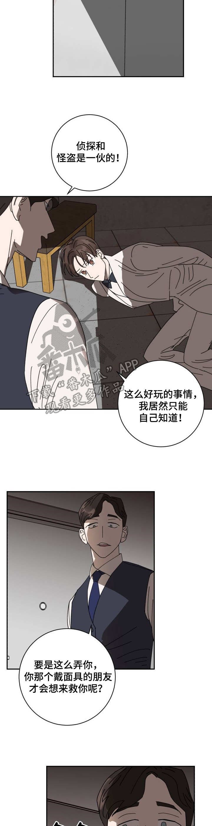 第37章：囚禁