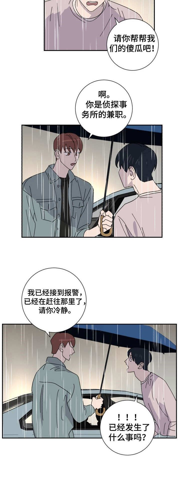 第38章：求助
