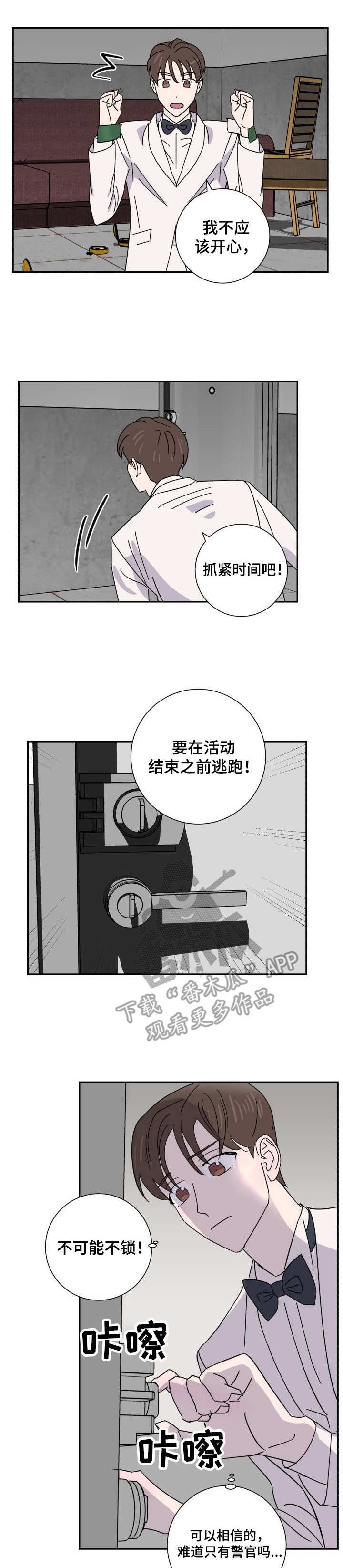 第39章：逃脱