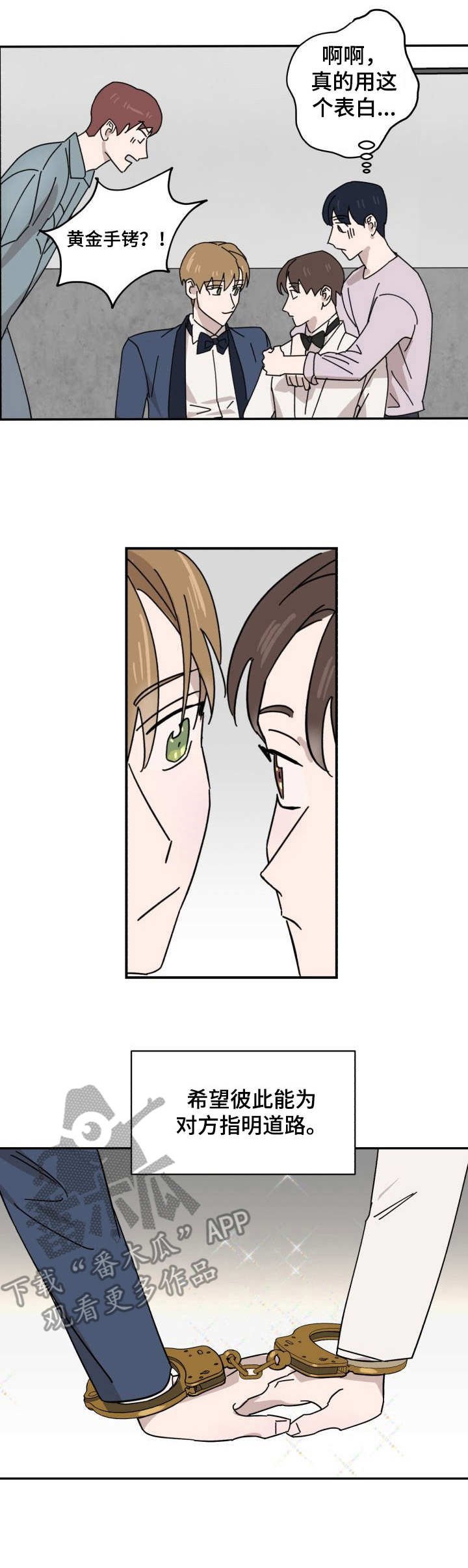 第41章：手铐