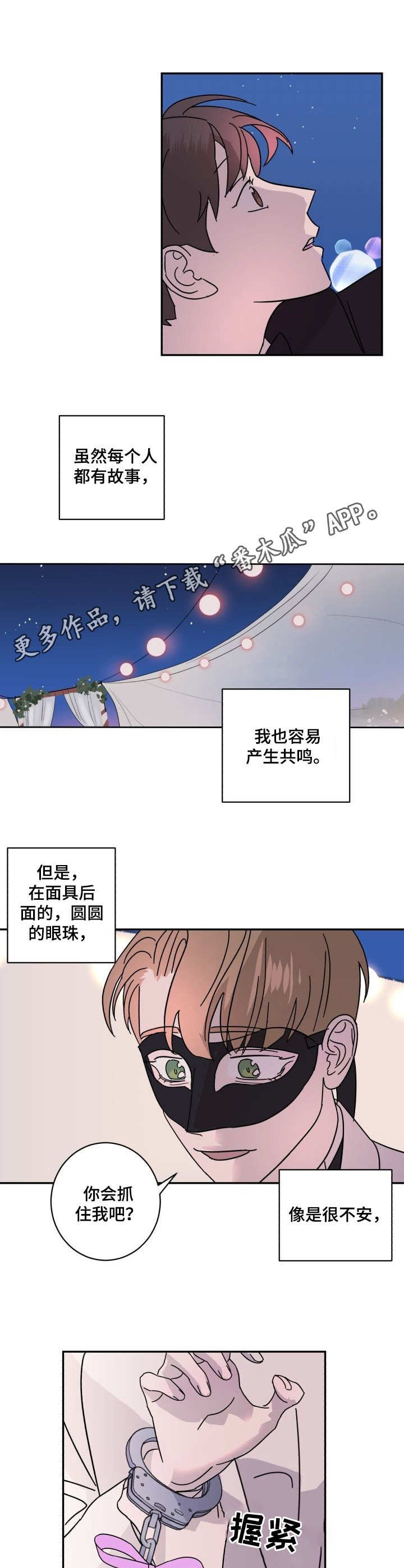 第6章：抓住