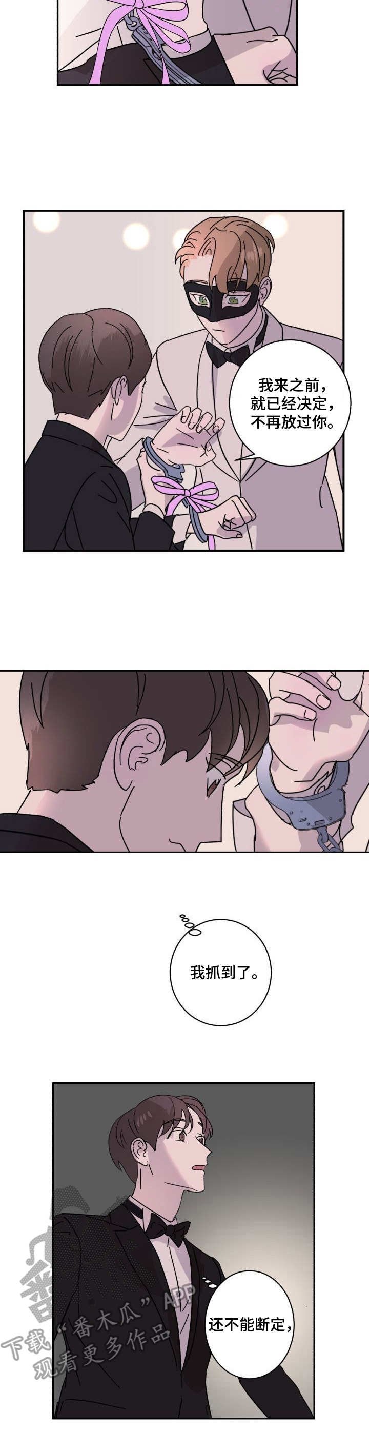 第6章：抓住
