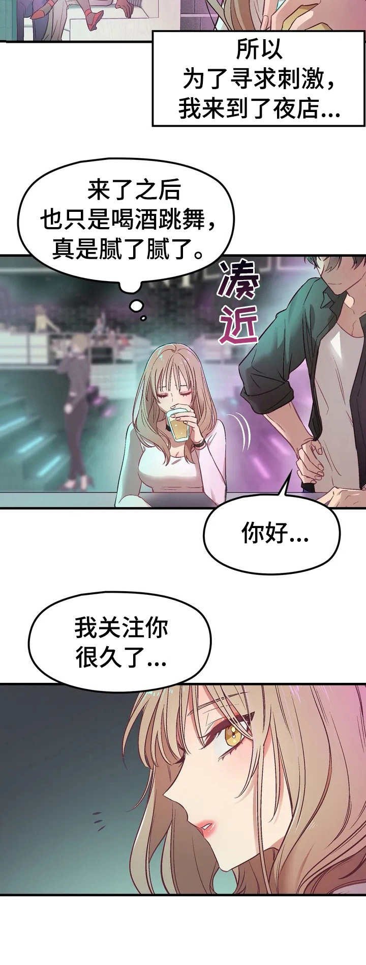 第1章：搭讪