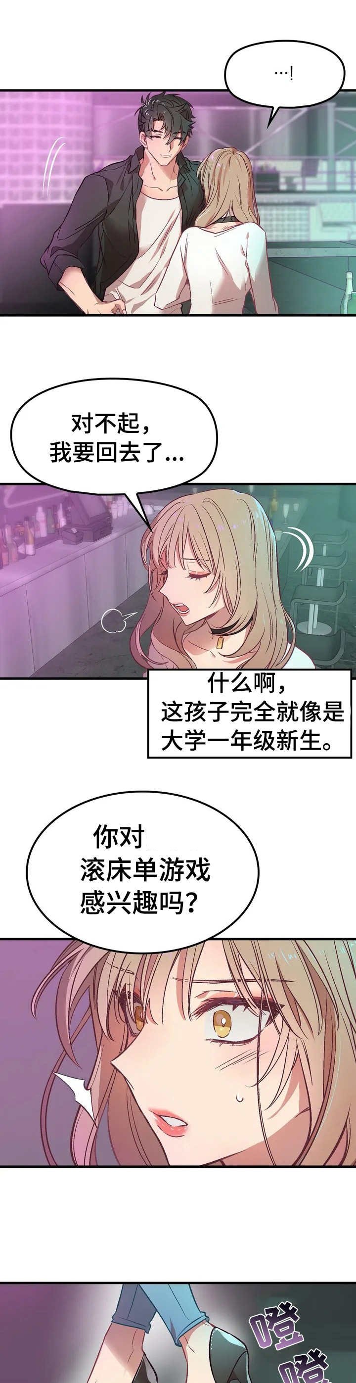 第1章：搭讪