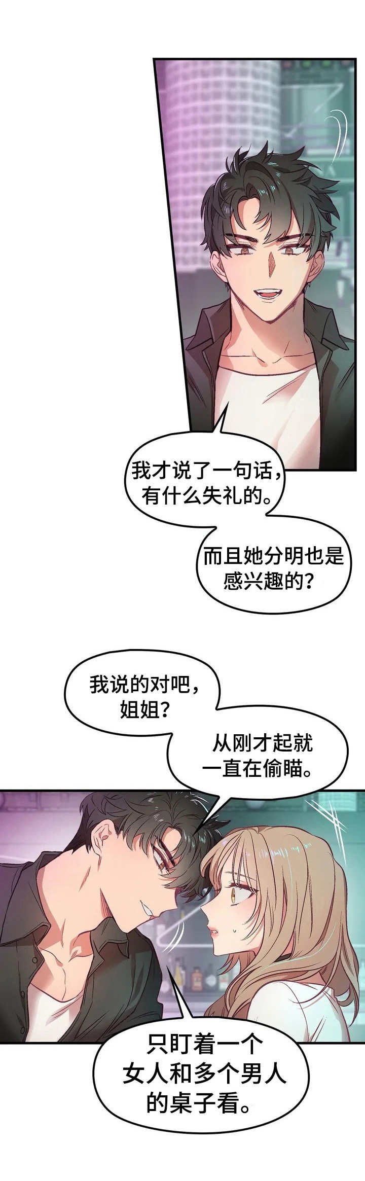 第1章：搭讪