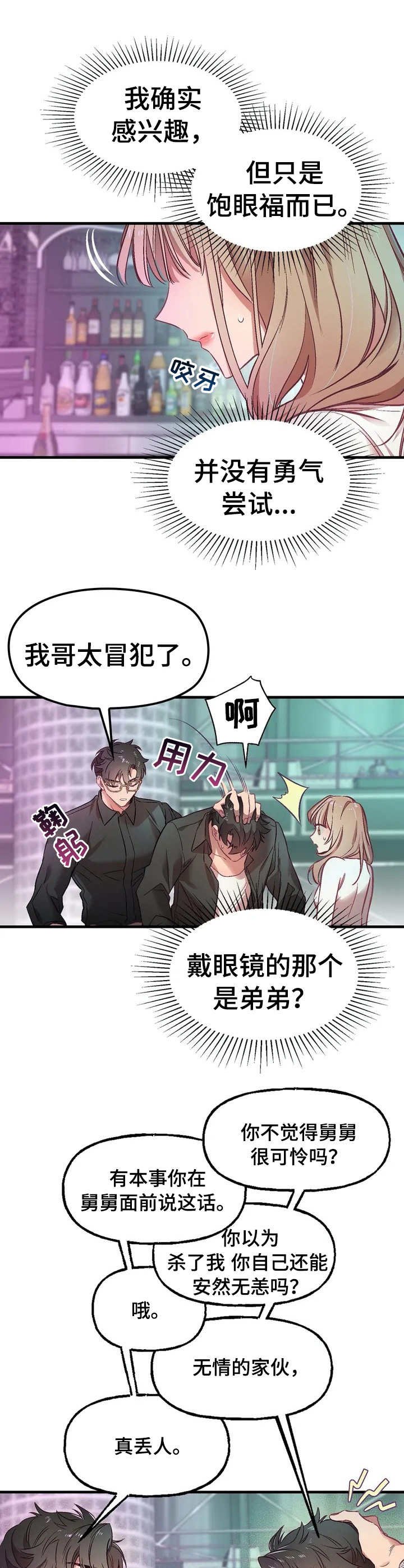 第1章：搭讪