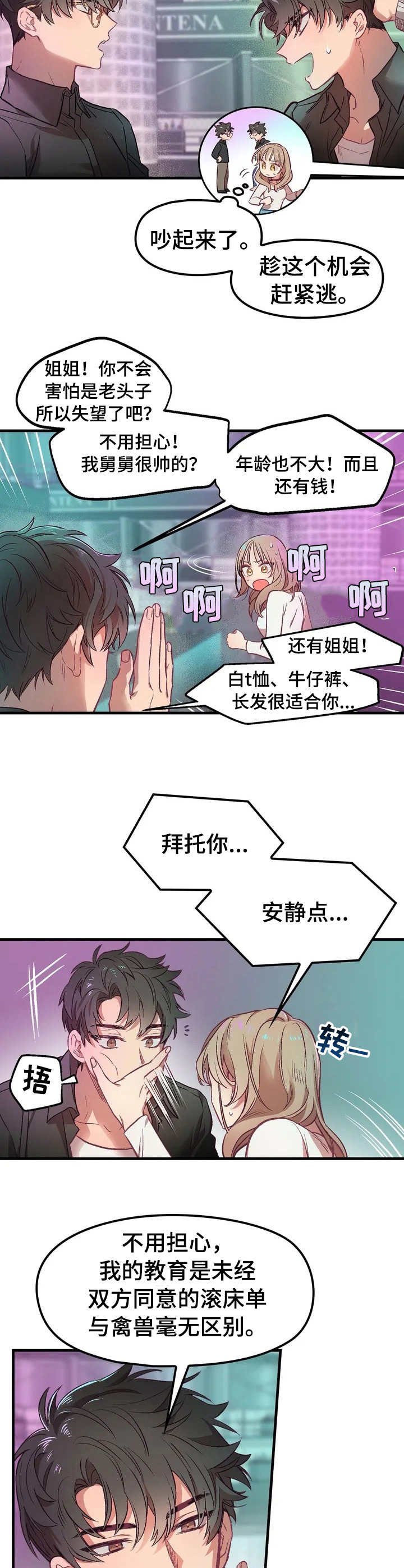 第1章：搭讪