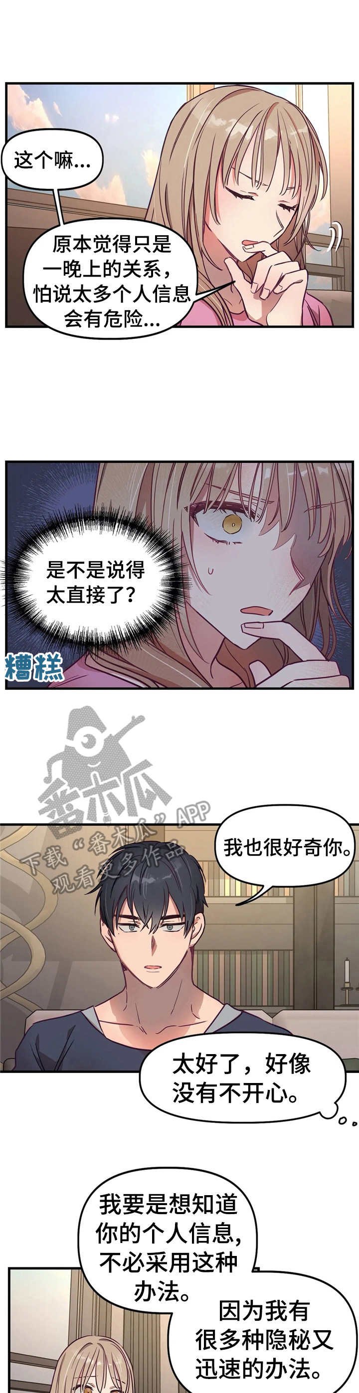 第10章：表明心意