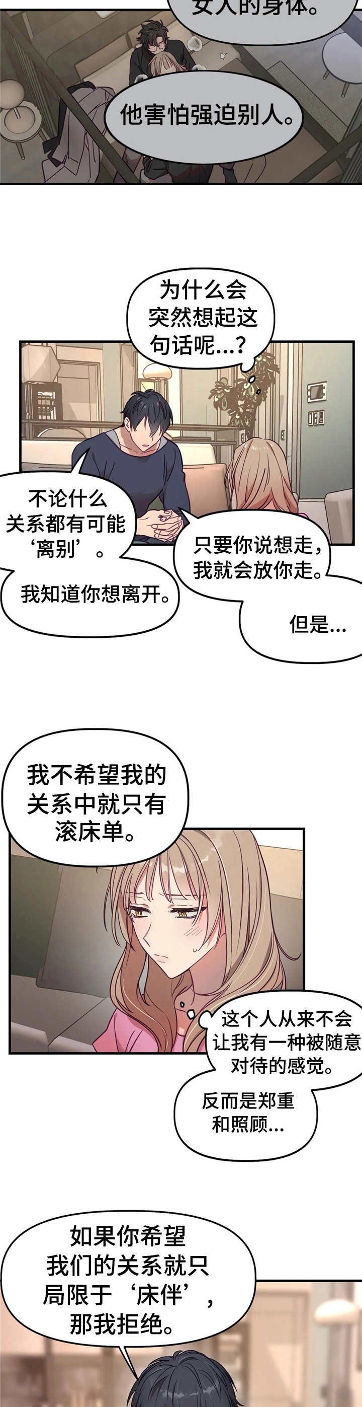 第10章：表明心意
