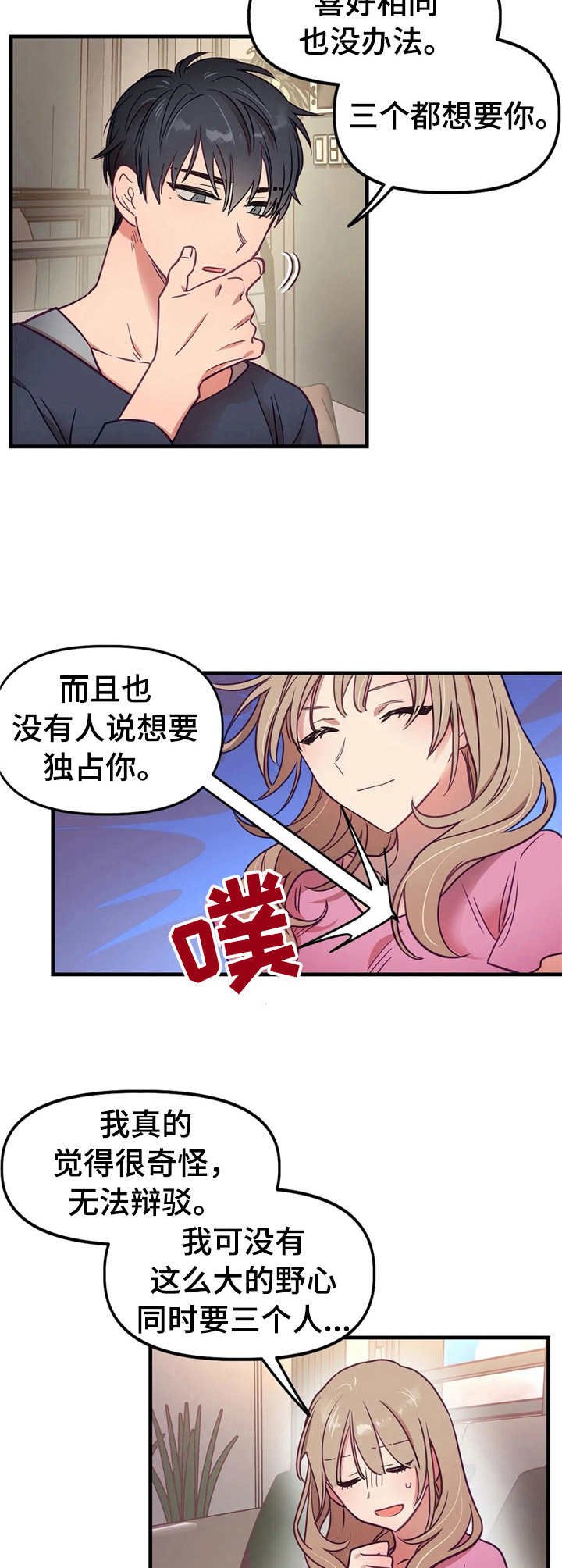 第10章：表明心意