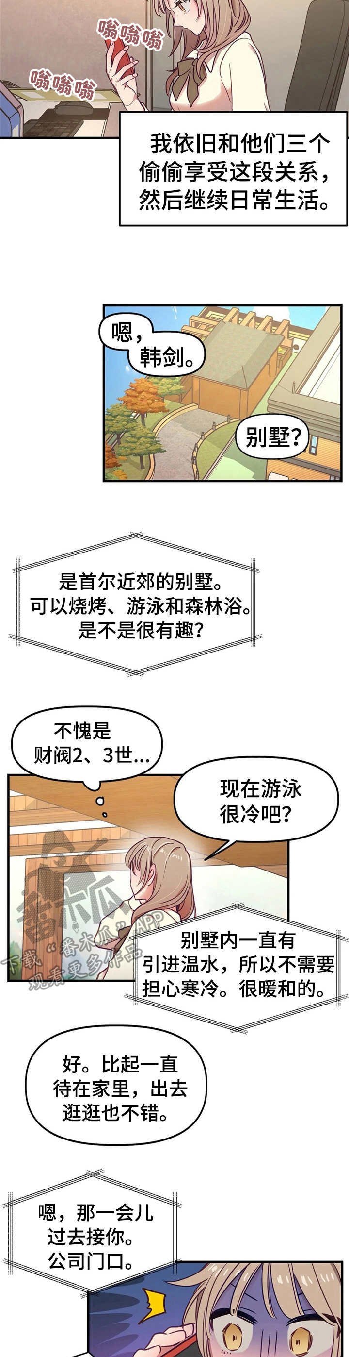 第11章：恋人