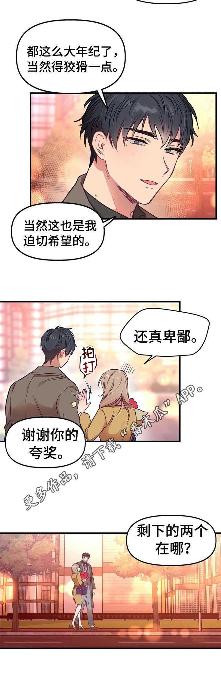 第11章：恋人