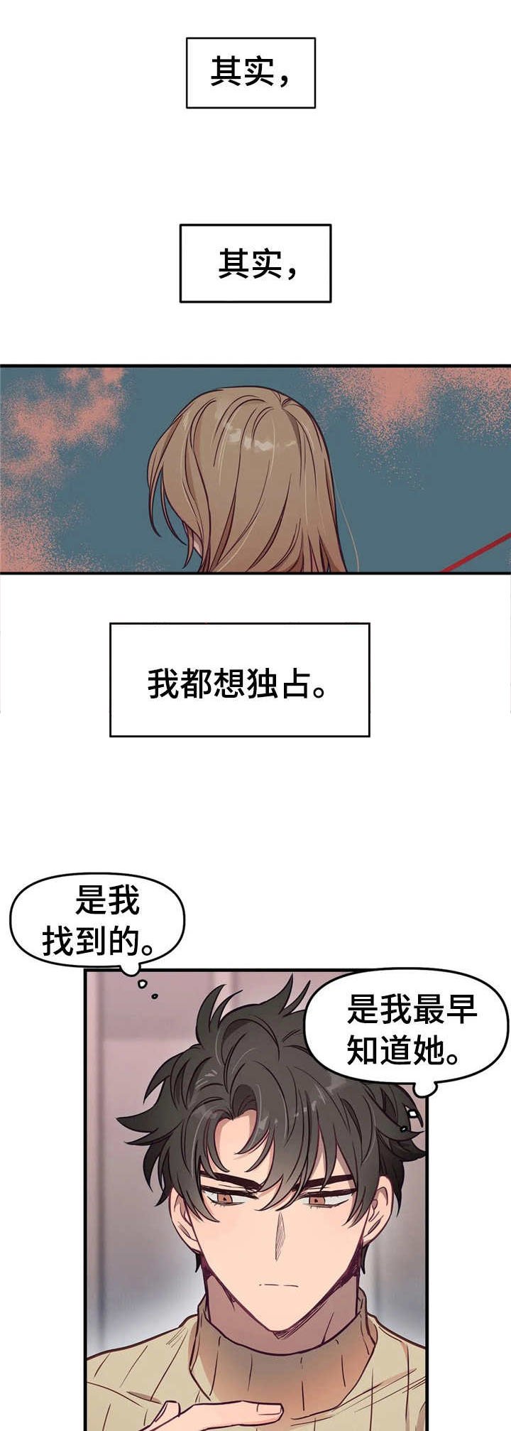 第16章：想要独占