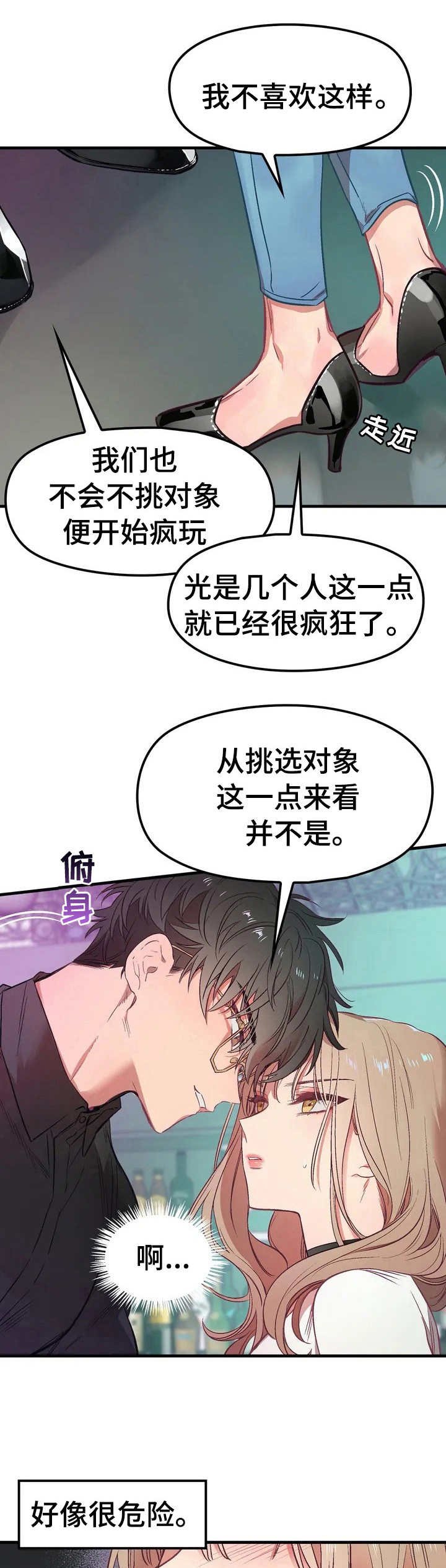 第2章：顶层公寓