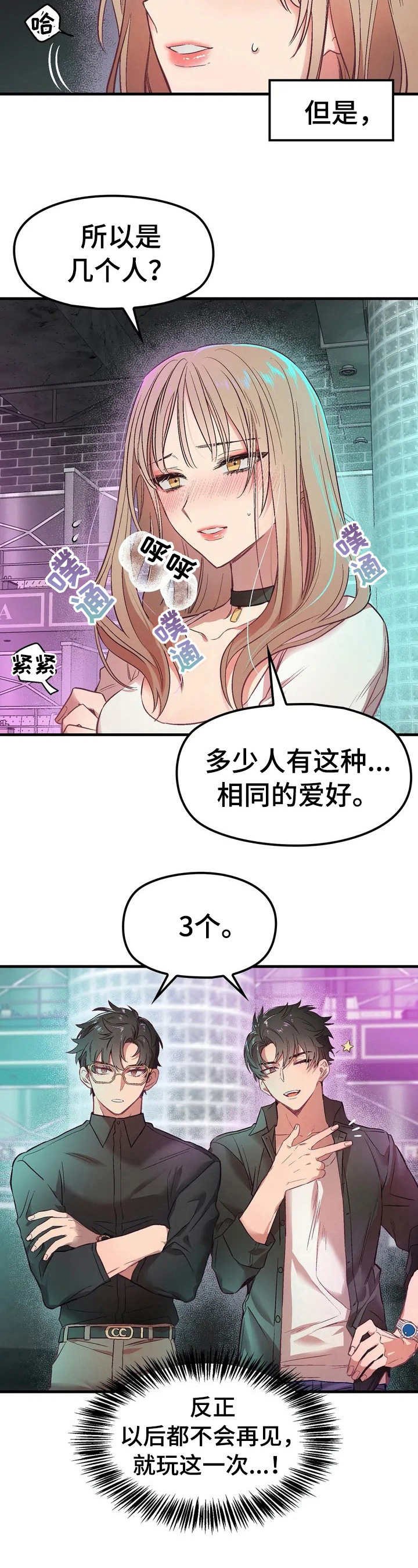第2章：顶层公寓