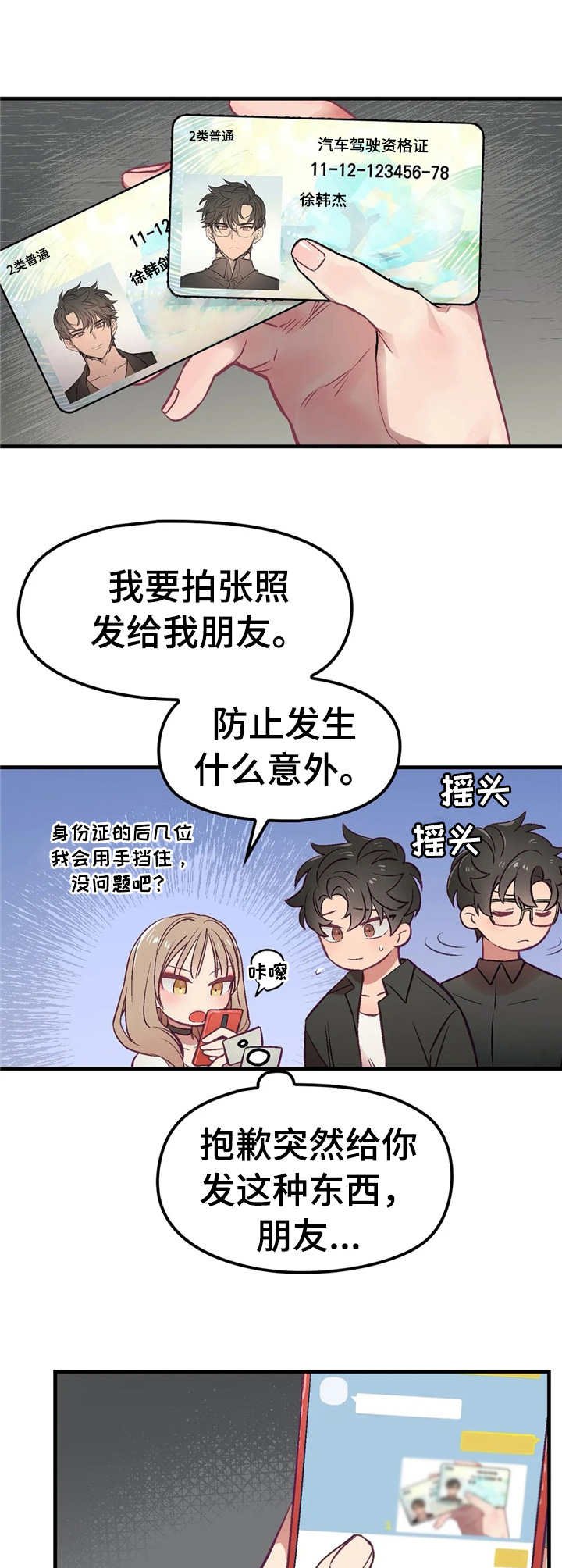 第2章：顶层公寓