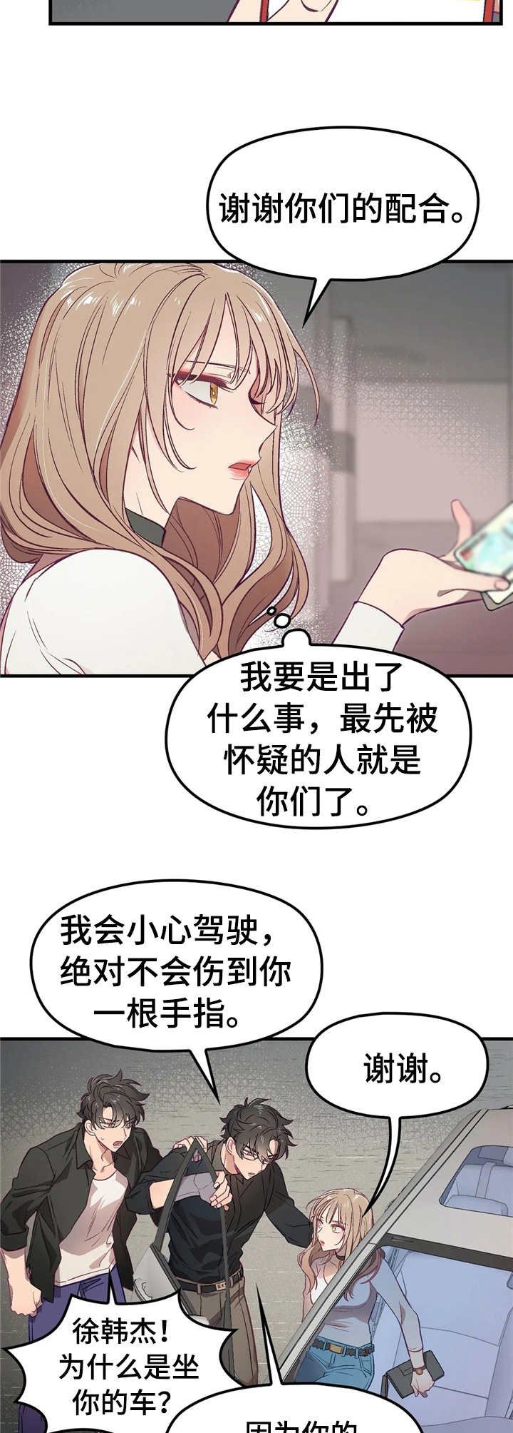 第2章：顶层公寓