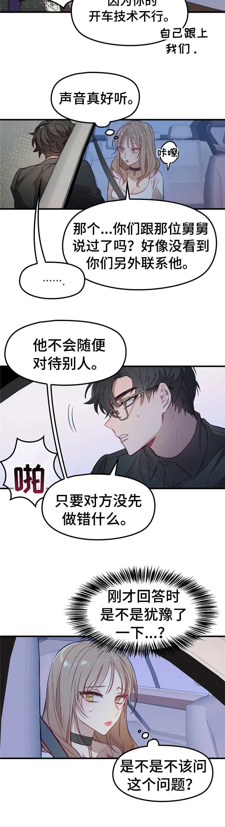 第2章：顶层公寓