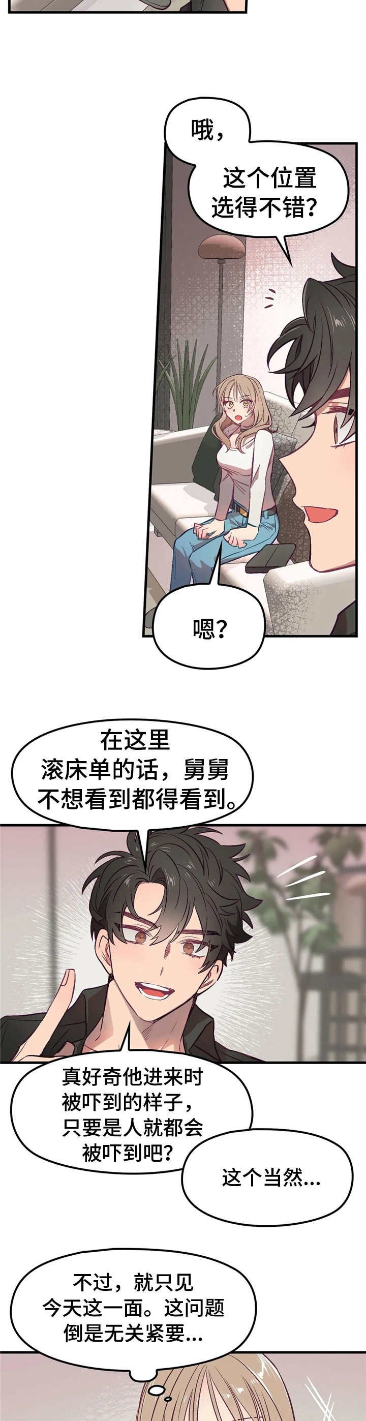 第2章：顶层公寓