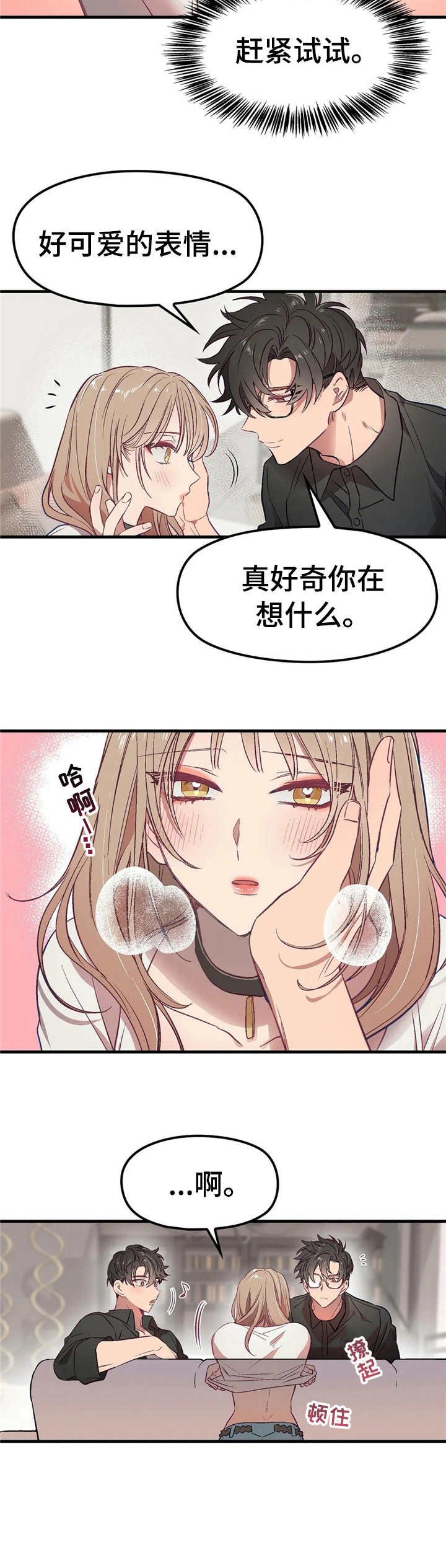 第2章：顶层公寓
