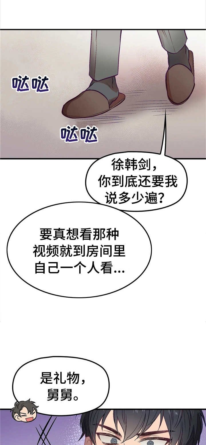 第3章：舅舅