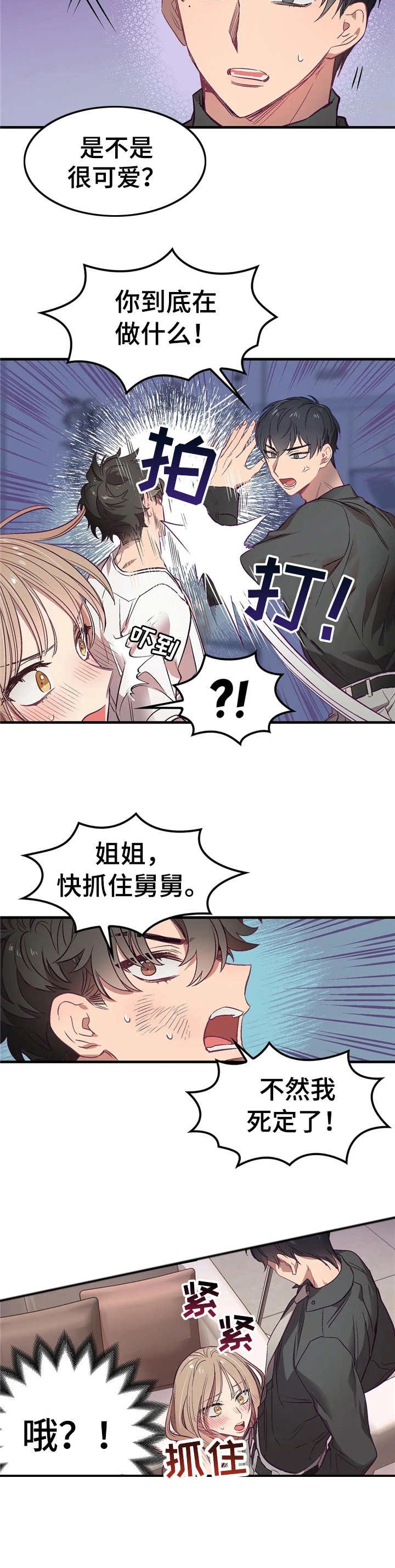 第3章：舅舅