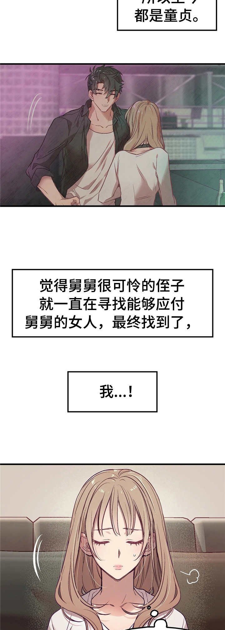 第3章：舅舅