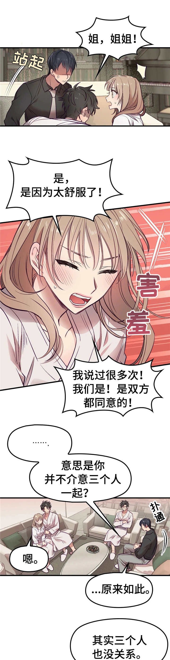 第3章：舅舅