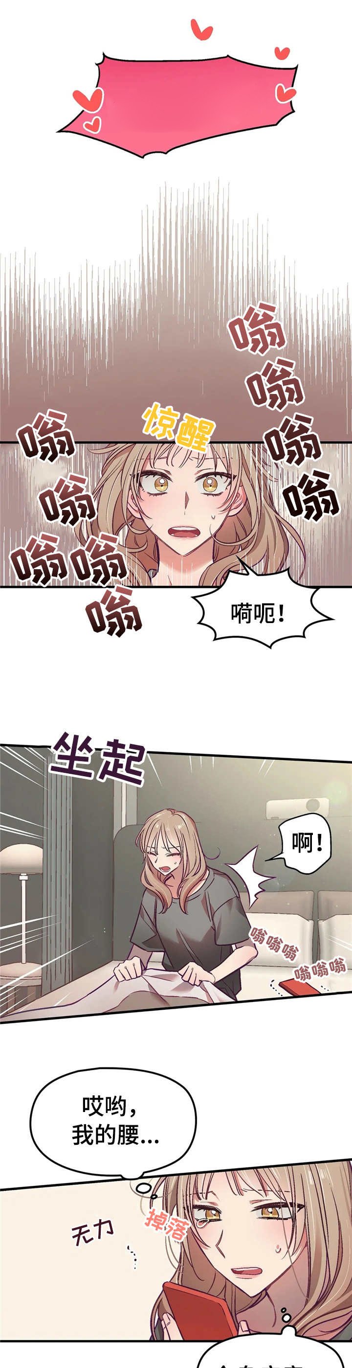 第4章：醒来