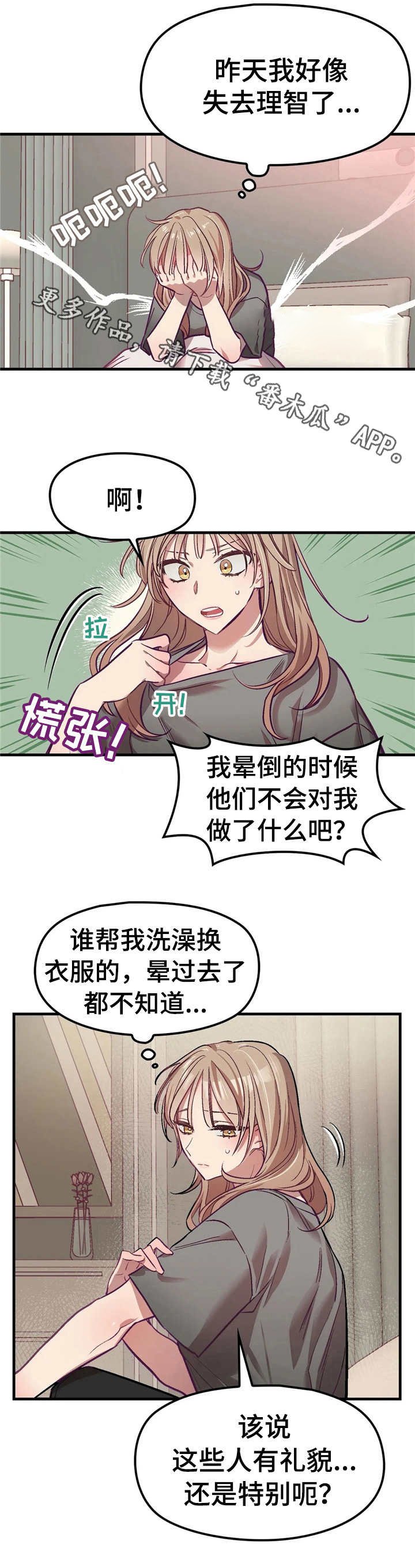 第4章：醒来