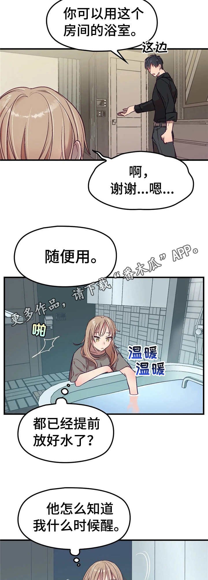 第4章：醒来