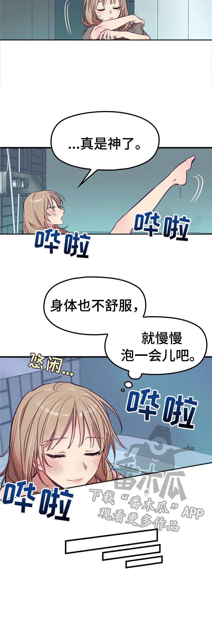 第4章：醒来