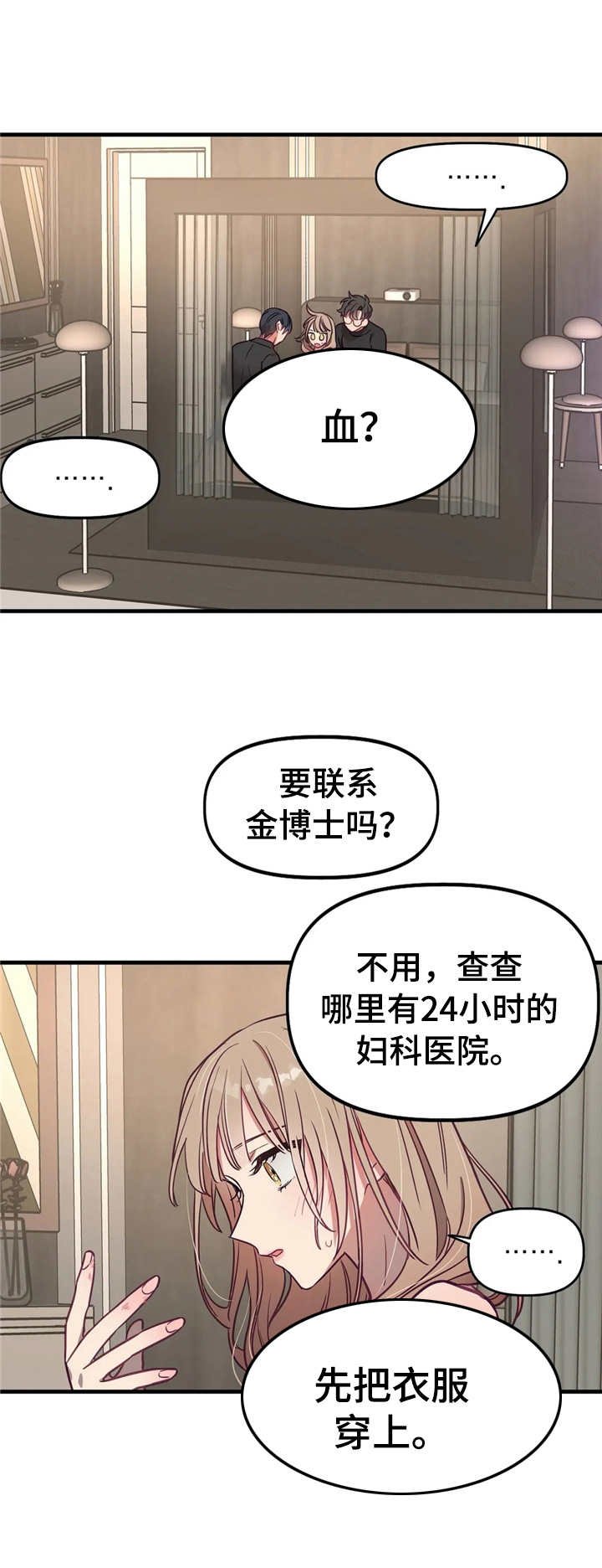 第8章：生理期
