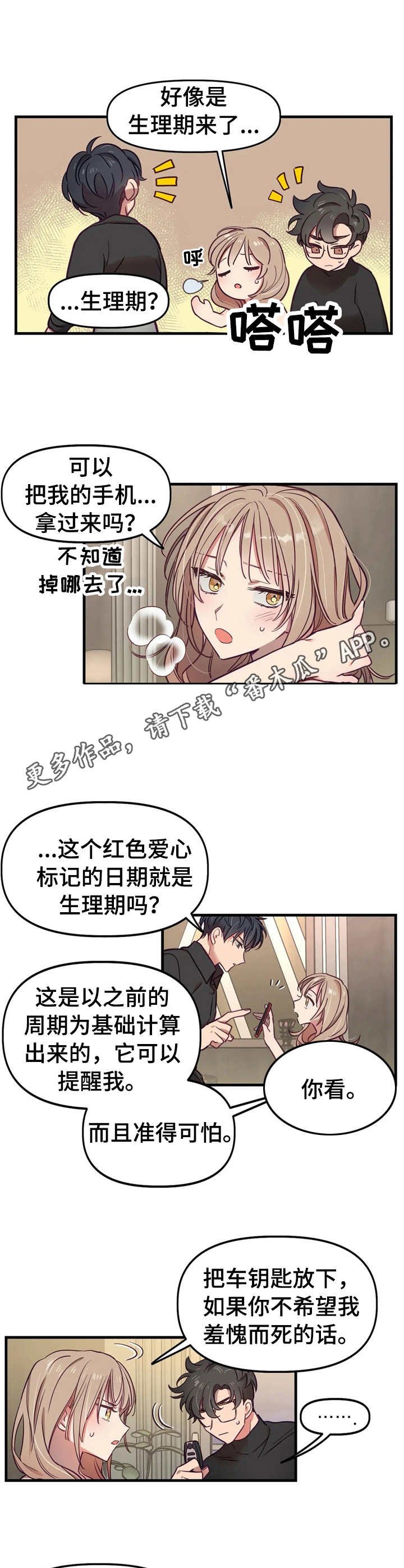 第8章：生理期