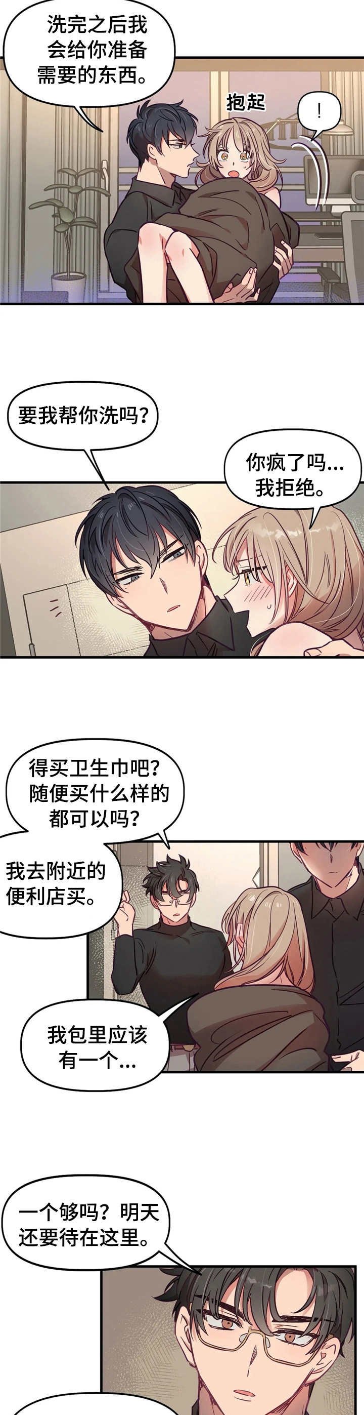 第8章：生理期