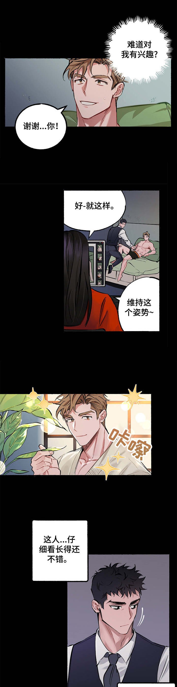 第1章：模特