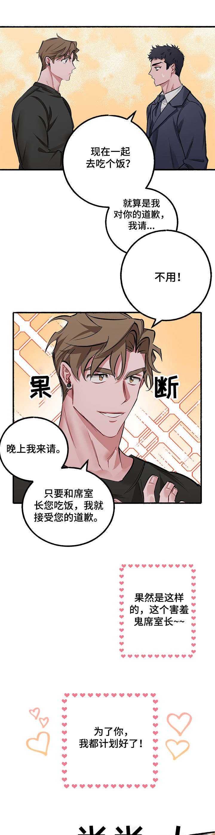 第2章：计划好了