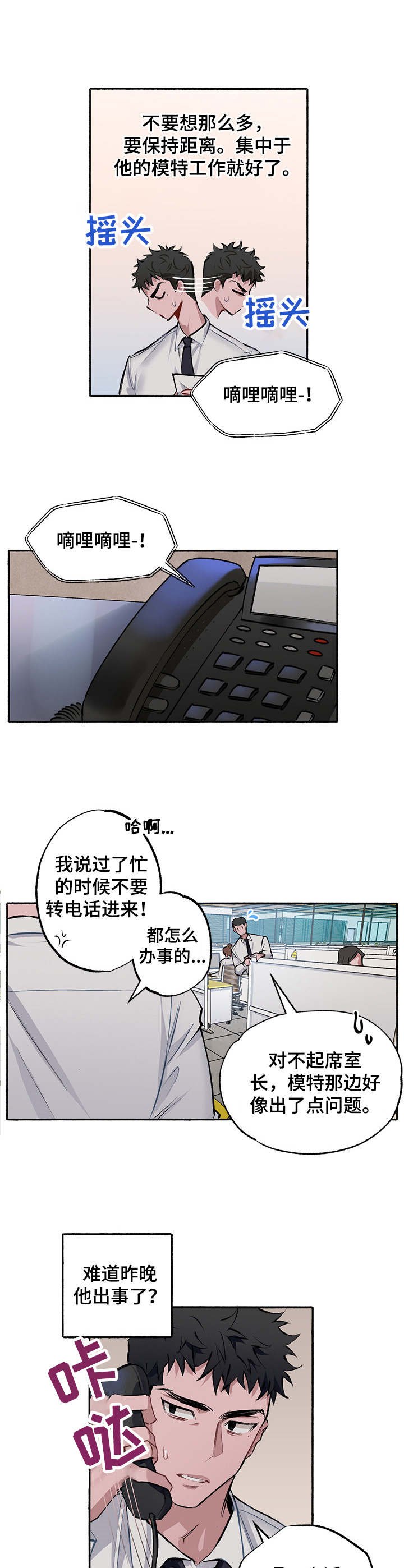 第3章：出问题