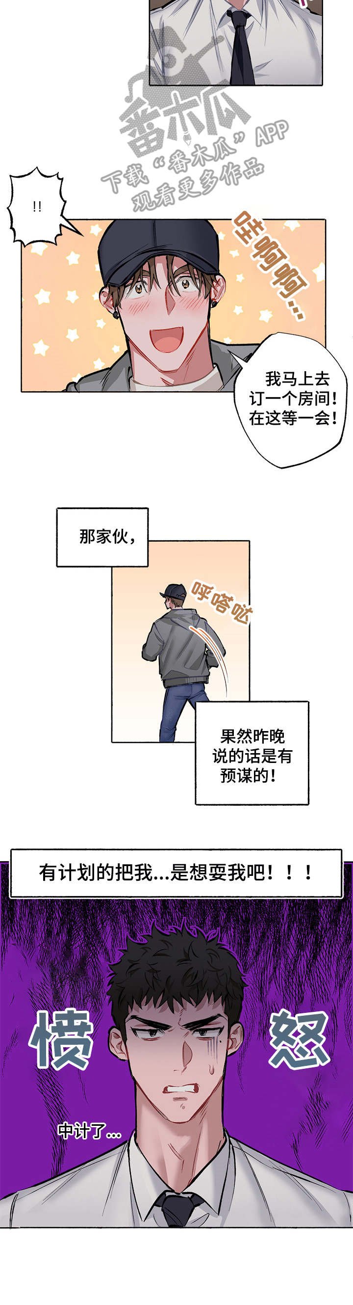 第4章：耍人
