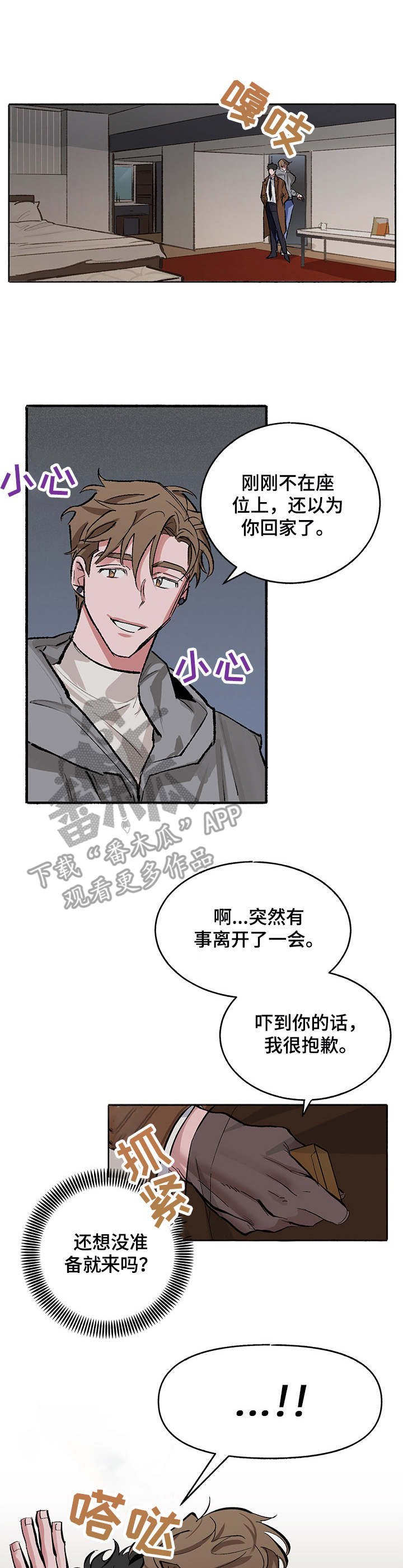第5章：牵着鼻子走