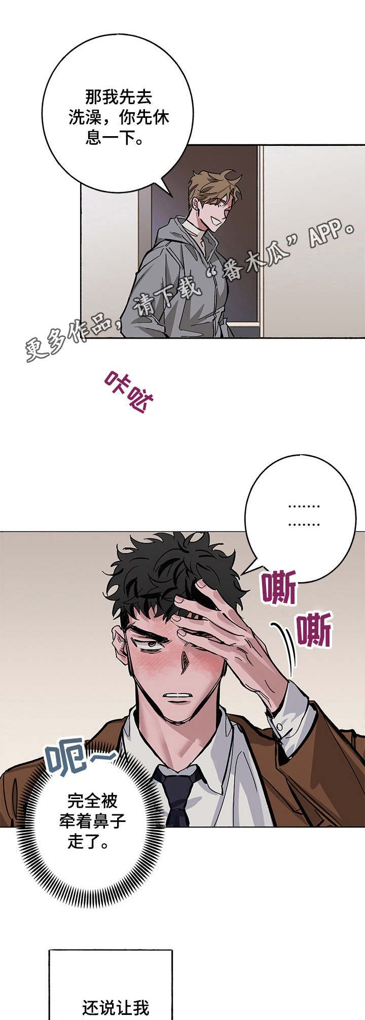 第5章：牵着鼻子走