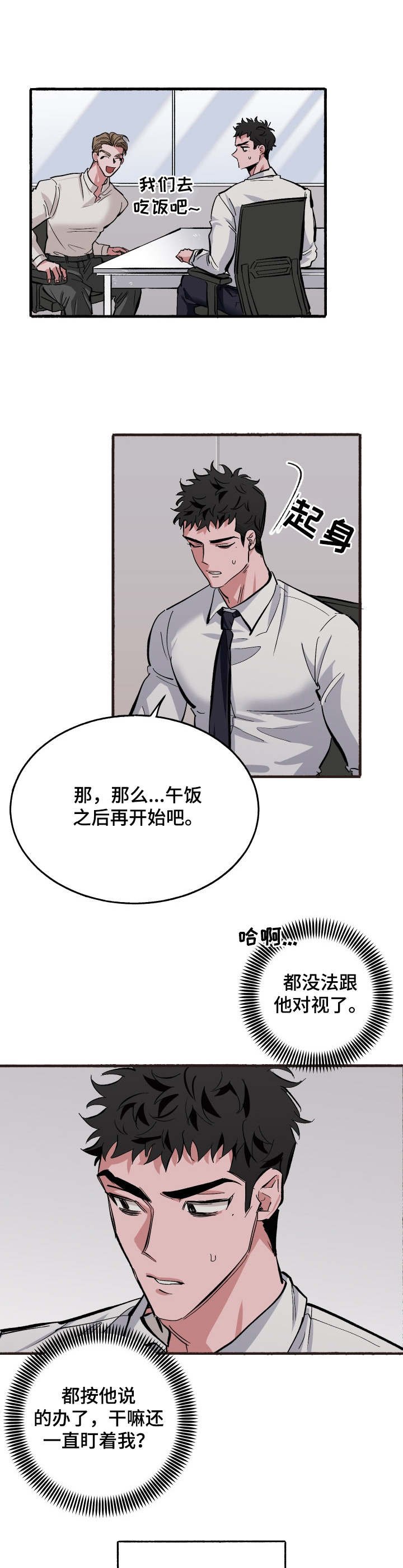第6章：只因为工作