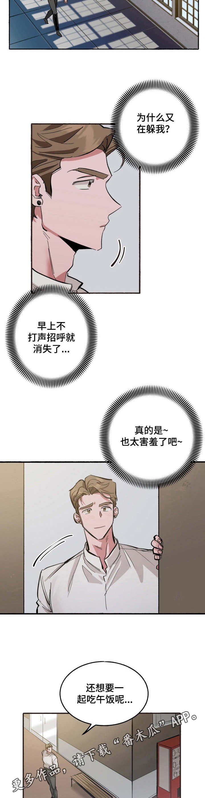第7章：害羞