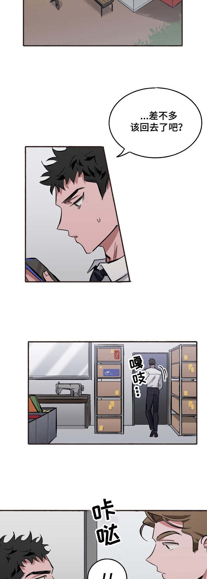 第7章：害羞