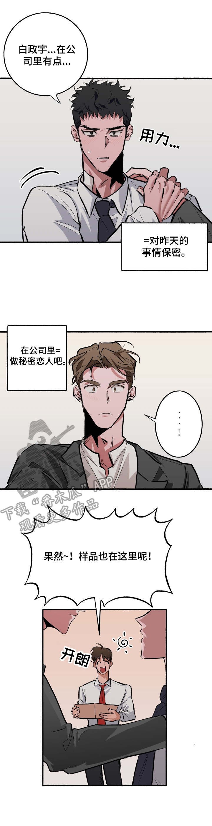 第7章：害羞