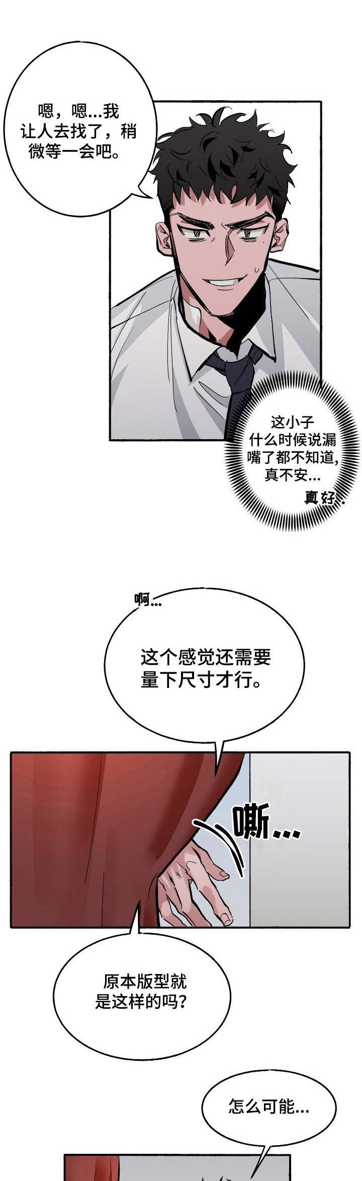 第8章：更衣室